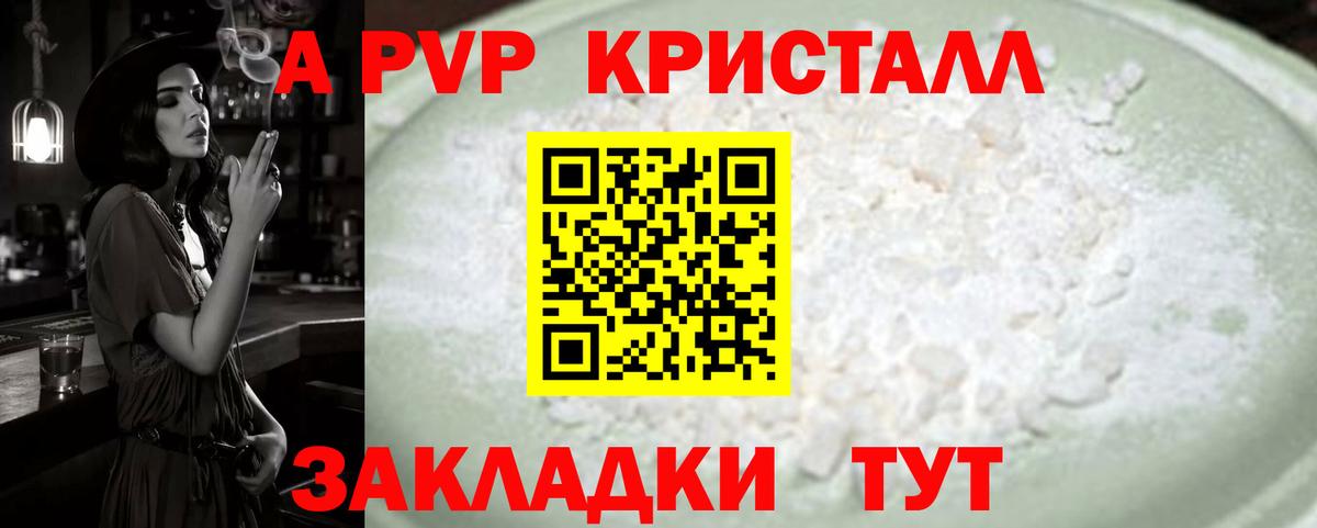 Alfa_PVP Crystall  А ПВП мука  Вход с VPN  Большой Камень 