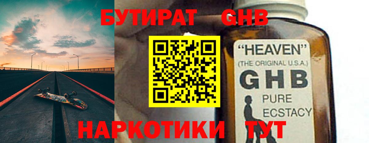 Большой Камень  Бутират GHB  Вход с VPN 
