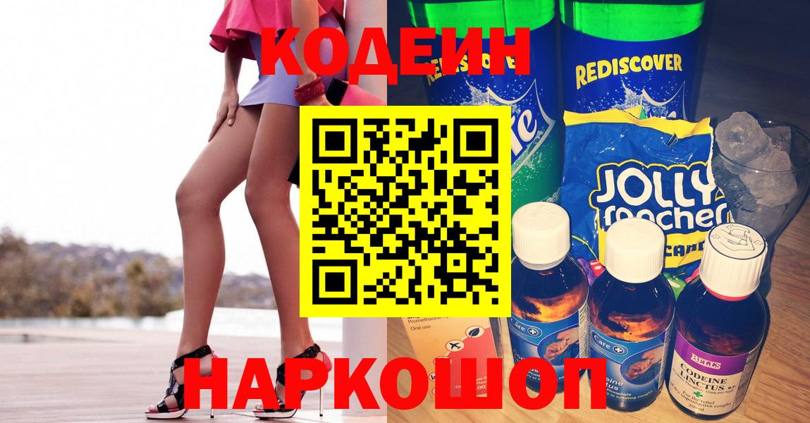 Codein напиток Lean (лин)  Вход с VPN  Большой Камень  Codein напиток Lean (лин) 