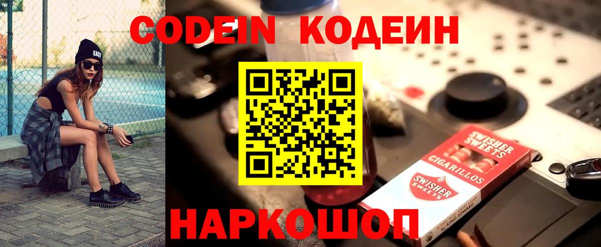 Кодеиновый сироп Lean Purple Drank Большой Камень