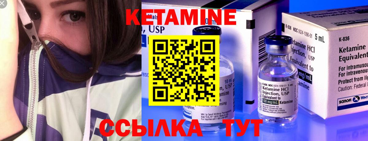 КЕТАМИН VHQ Большой Камень