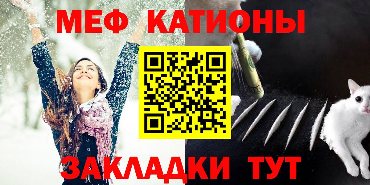 Меф мяу мяу  Большой Камень