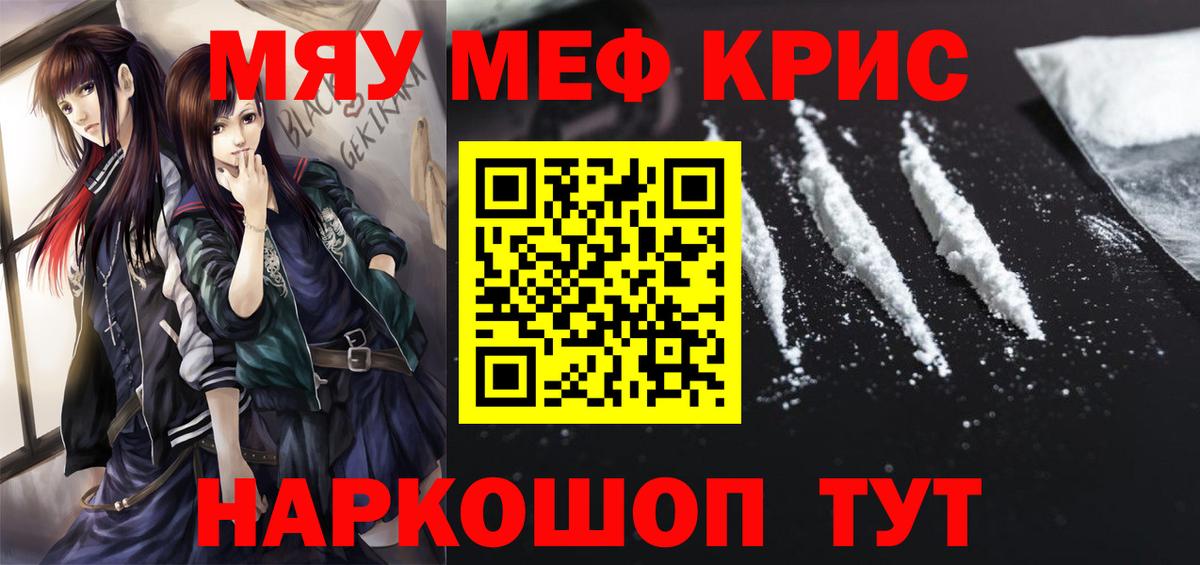 Меф мука  МЕФ  Большой Камень  МЯУ-МЯУ мяу мяу  Вход с VPN 