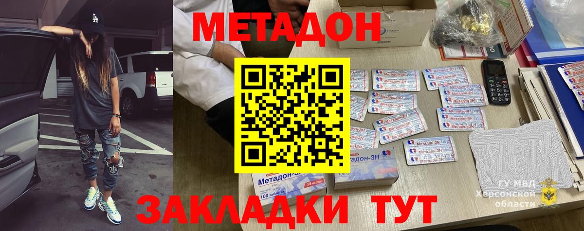 Большой Камень  Метадон VHQ  Вход с VPN  МЕТАДОН мёд 