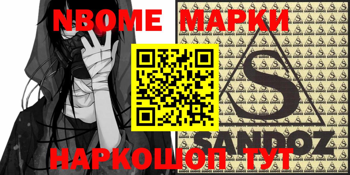 Марки N-bome 1,8мг  Вход с VPN  Большой Камень 